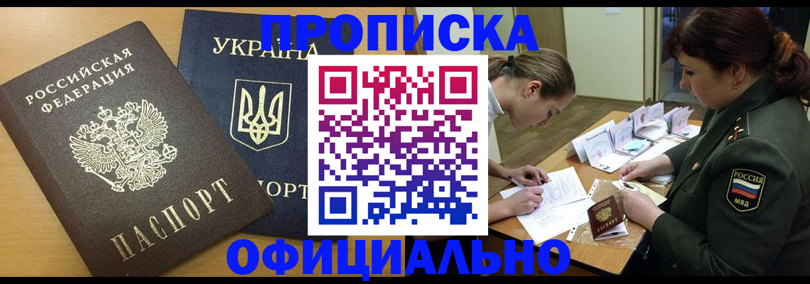 временная прописка в Кизеле