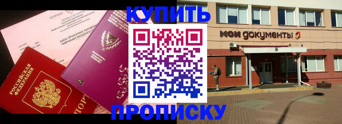 прописка в Кизеле